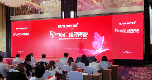 匯泰龍品牌戰(zhàn)略及新VI形象發(fā)布暨代言人發(fā)布會盛大召開！
